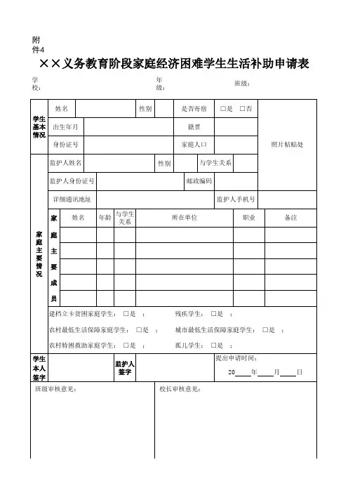 困难学生生活补助申请表