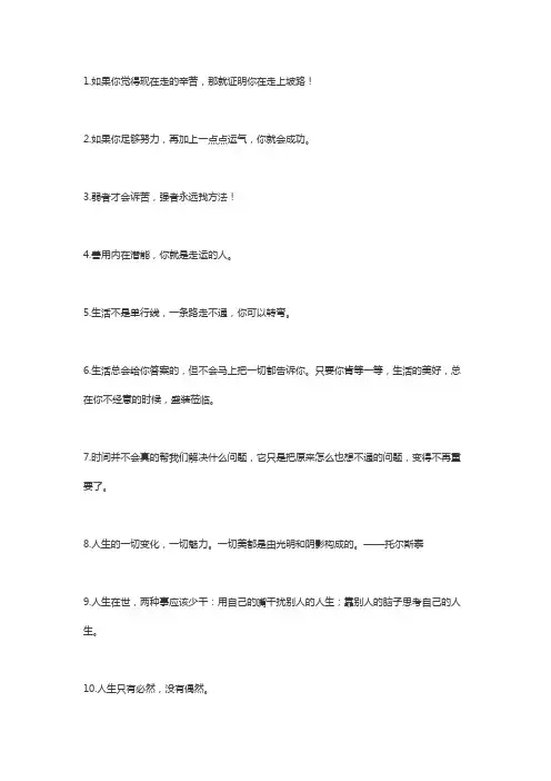 100句激励充满信心的励志语录