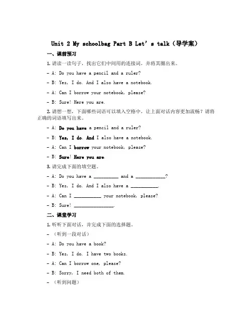 Unit 2 My schoolbag Part B Let's talk(导学案)人教PEP版英语