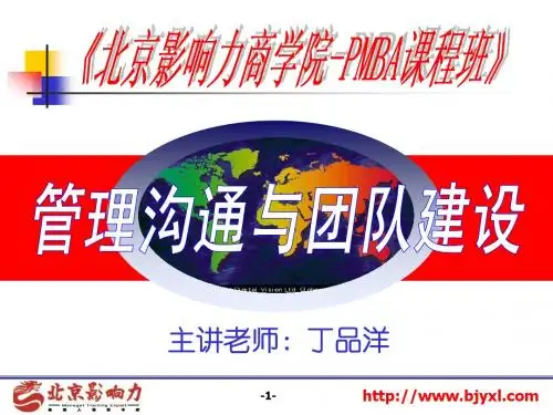 管理沟通与团队建设-201203310401S