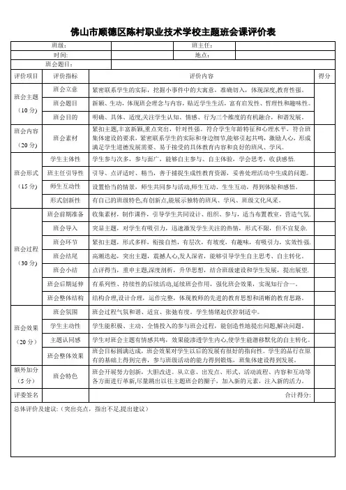 主题班会评价表