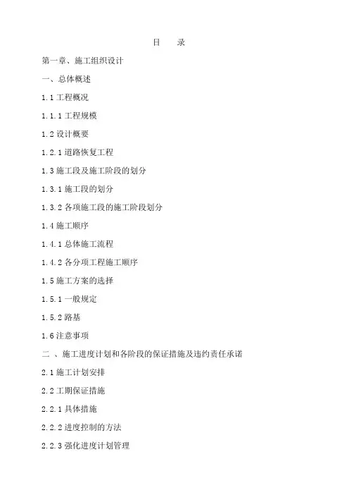 【通用】立交桥路面施工组织设计.doc