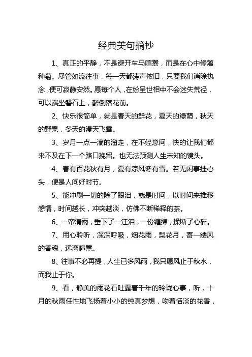 经典美句摘抄