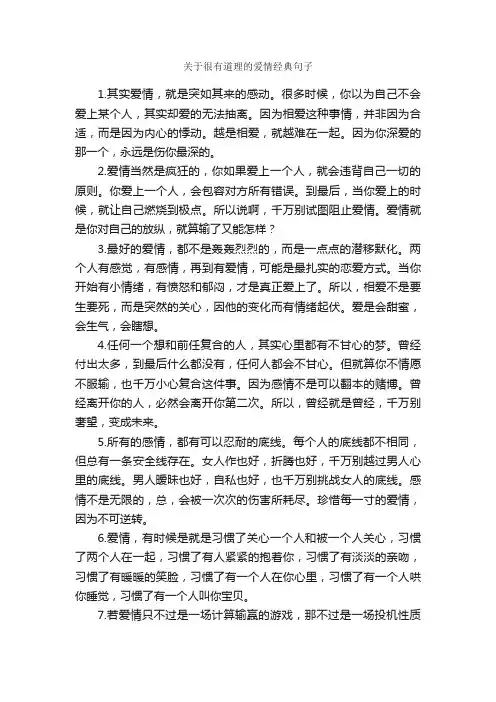 关于很有道理的爱情经典句子