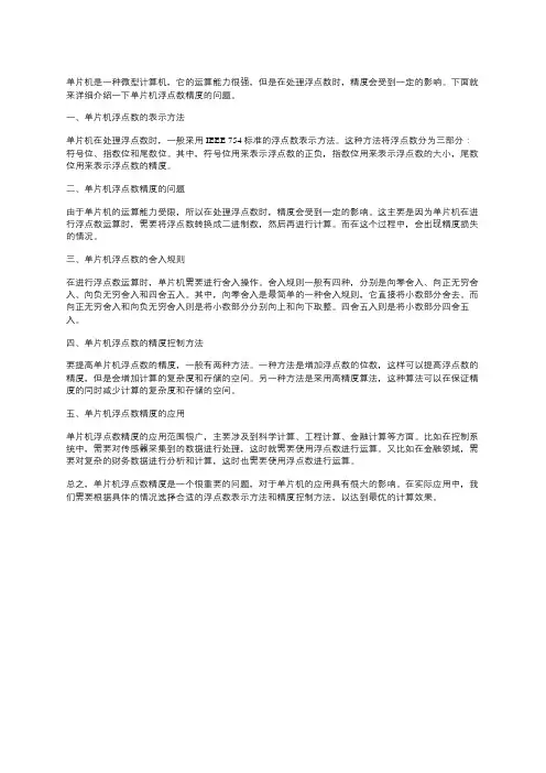 单片机 浮点数 精度