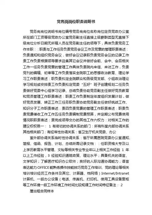 党务岗岗位职责说明书