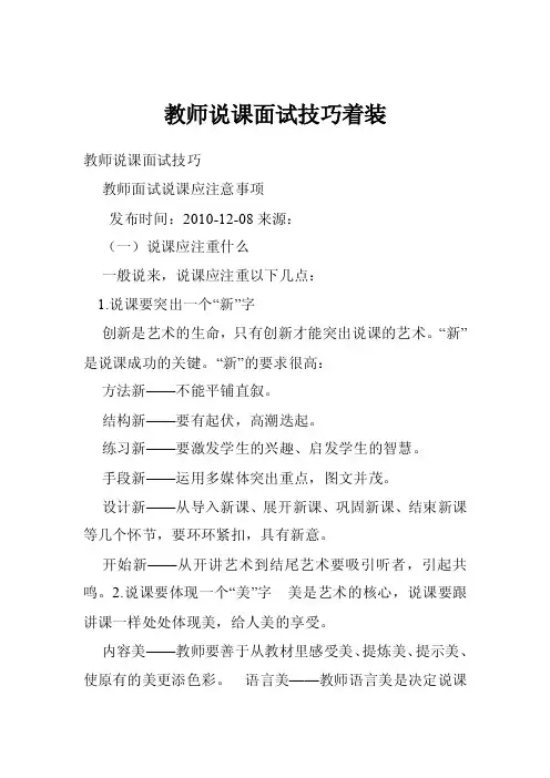 教师说课面试技巧着装