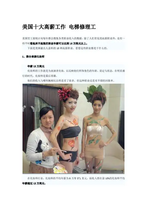 美国十大高薪工作 电梯修理工年薪