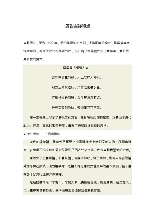 唐朝服饰特点