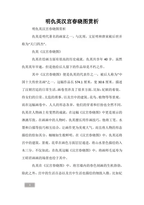 儿童故事-明仇英汉宫春晓图赏析