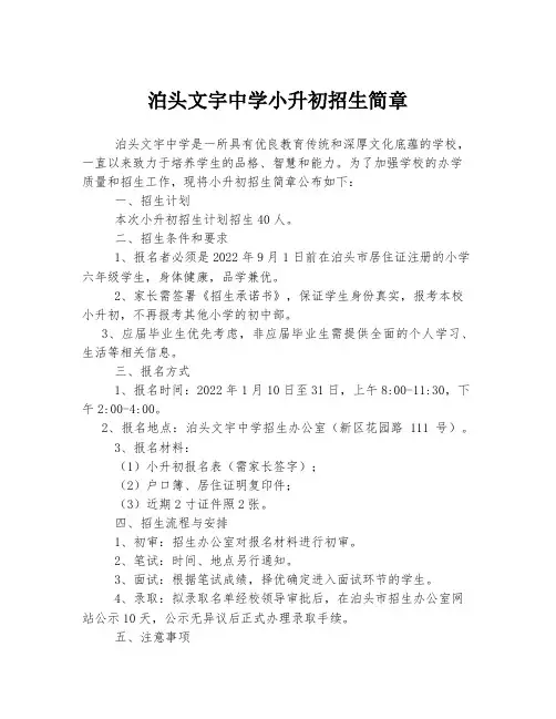 泊头文宇中学小升初招生简章