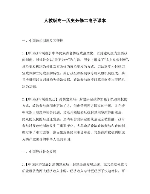 人教版高一历史必修二电子课本