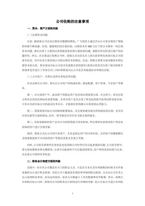 公司收购注意事项