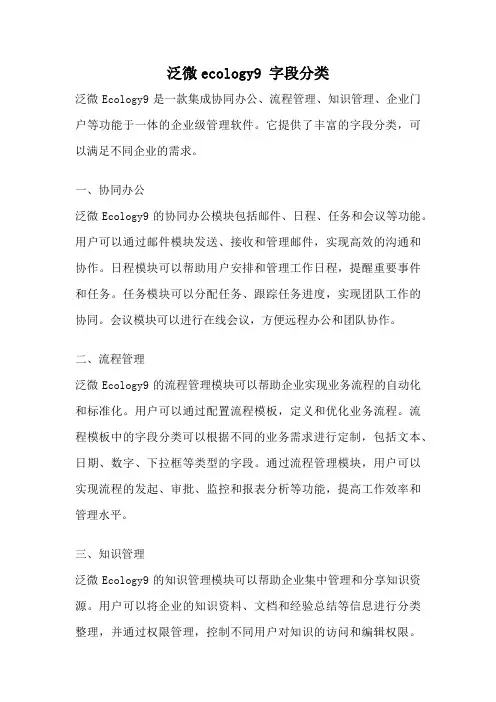 泛微ecology9 字段分类