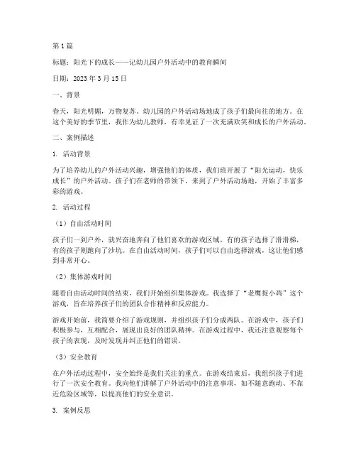 幼儿教师教育随笔案例(2篇)