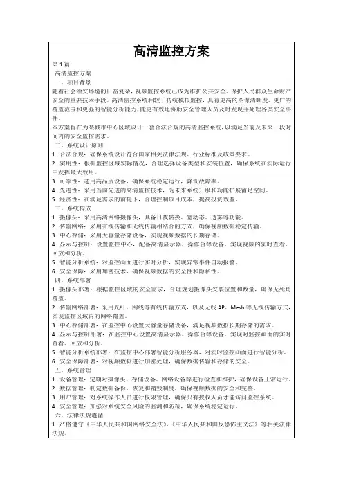 高清监控方案
