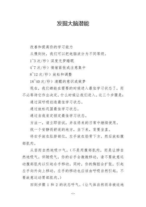 发掘大脑潜能