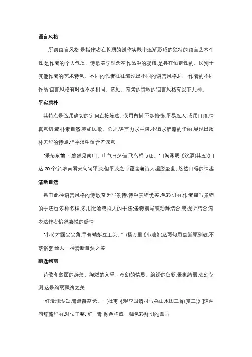 诗歌鉴赏之诗歌语言之语言风格