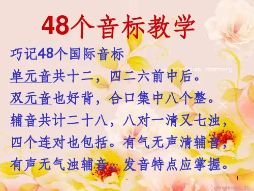 48个音标教学ppt课件