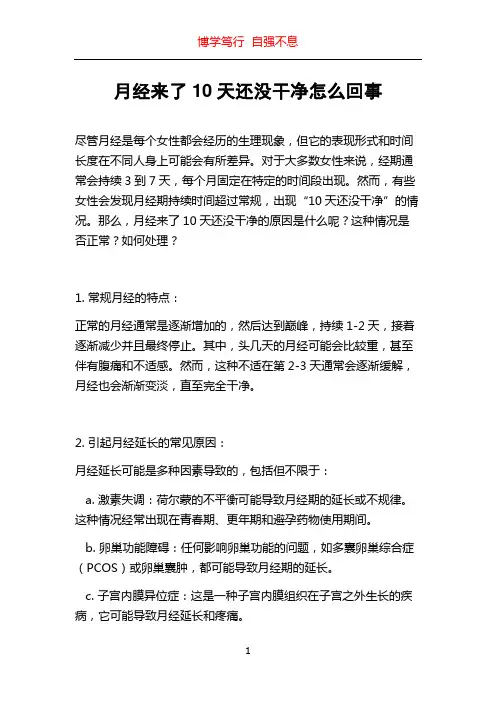 月经来了10天还没干净怎么回事