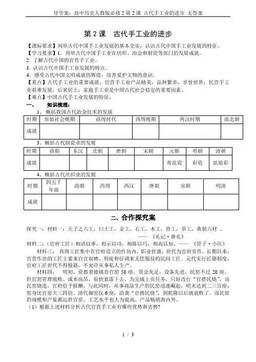 导学案：高中历史人教版必修2第2课 古代手工业的进步 无答案