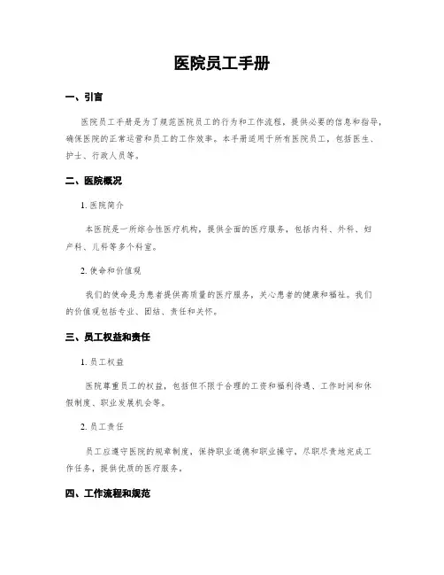 医院员工手册