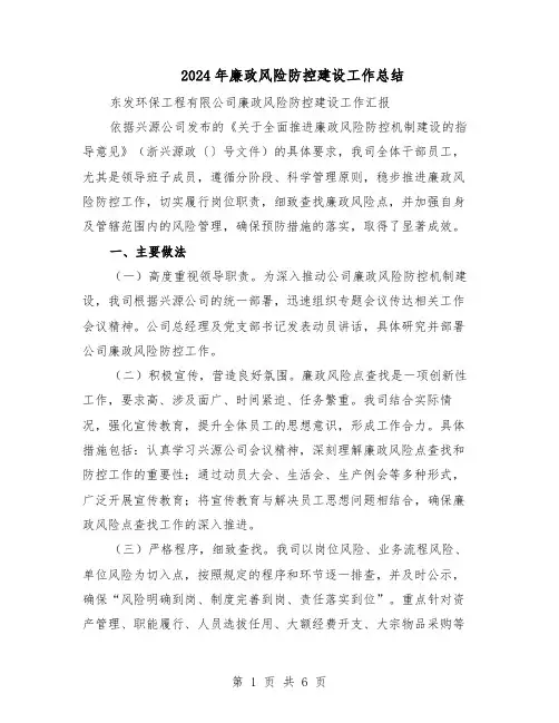 2024年廉政风险防控建设工作总结（3篇）