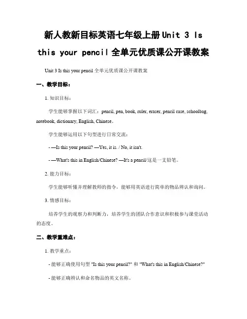 新人教新目标英语七年级上册Unit 3 Is this your pencil全单元优质课公开课教案