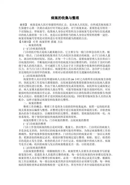 病案的收集与整理