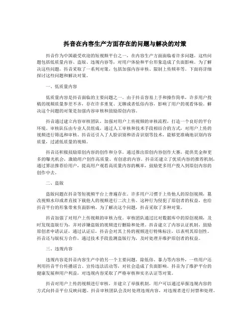 抖音在内容生产方面存在的问题与解决的对策
