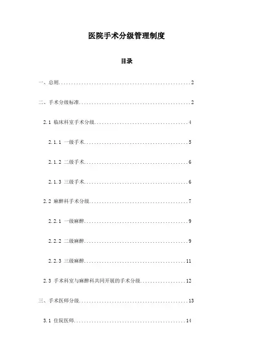 医院手术分级管理制度
