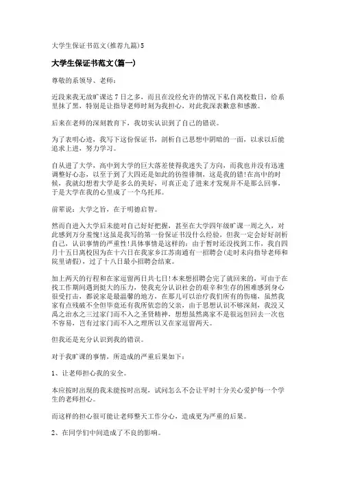 新大学生保证书范文(推荐九篇)
