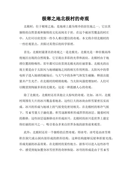 极寒之地北极村的奇观
