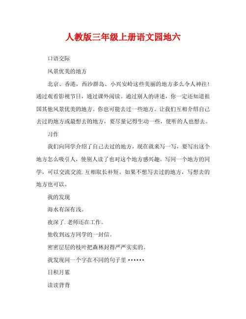 人教版三年级上册语文园地六