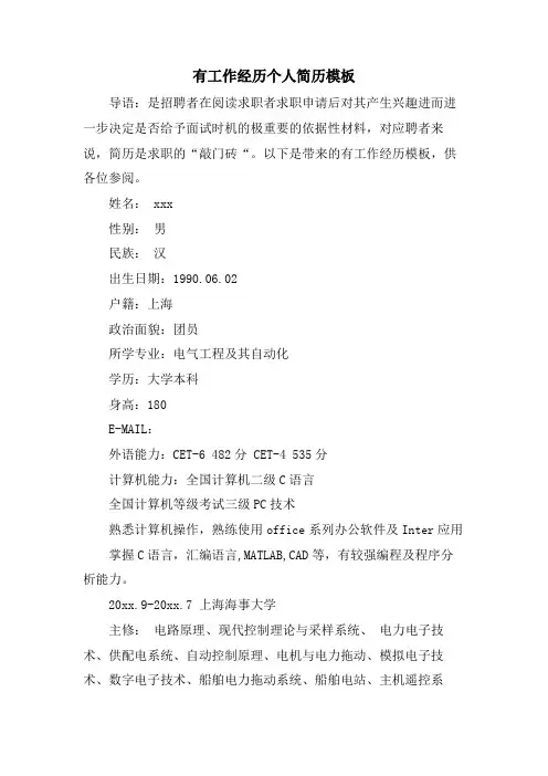 有工作经验个人简历模板