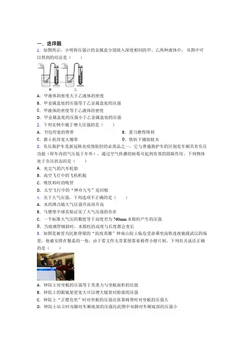 人教版初中物理八年级下册第九章《压强》测试卷(含答案解析)