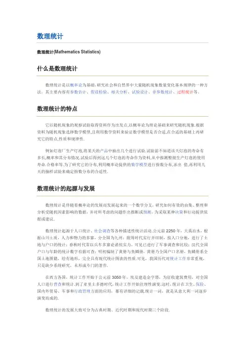 数理统计