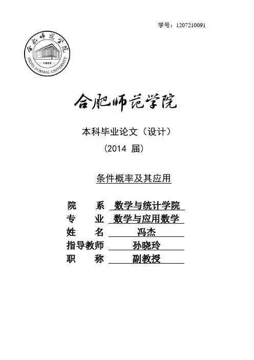 条件概率及其应用