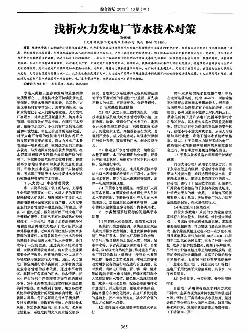 浅析火力发电厂节水技术对策