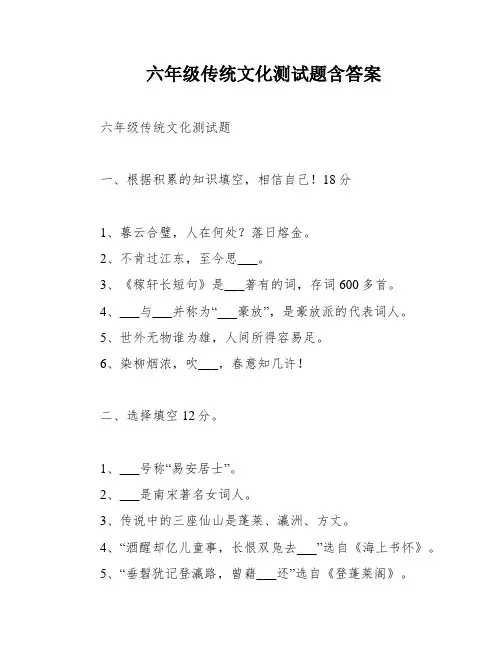 六年级传统文化测试题含答案