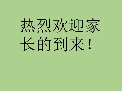 广州教科版三年级上册英语Module 5课件PPT (1)