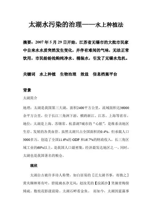 太湖水污染及治理