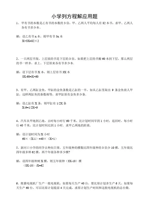 (完整版)列方程解应用题练习(附答案)