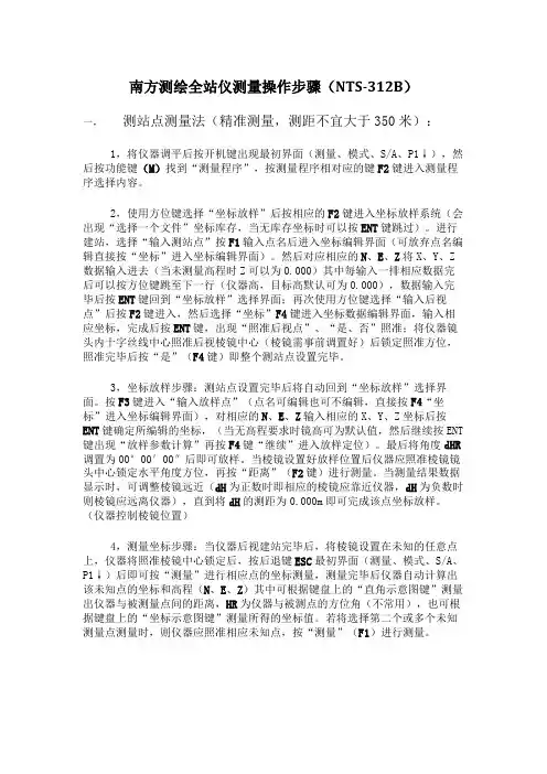 南方测绘全站仪测量操作步骤