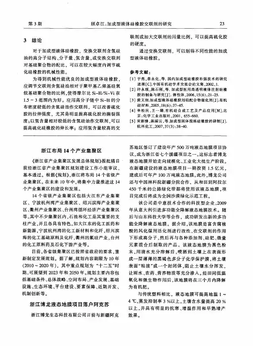 浙江布局14个产业集聚区