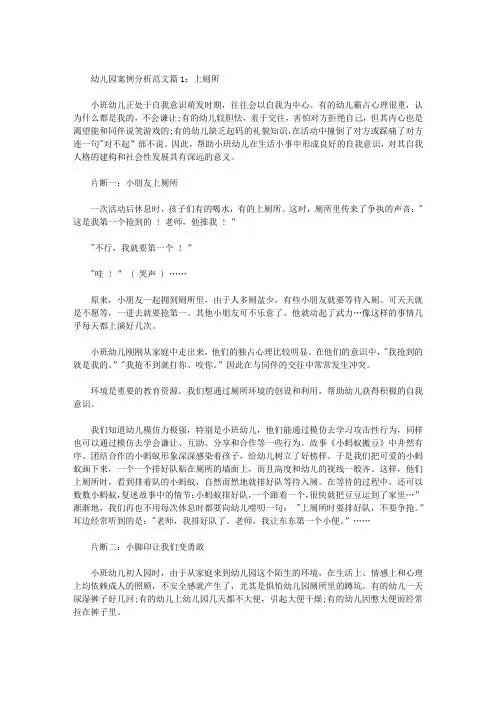 案例分析幼儿园报告范文6篇