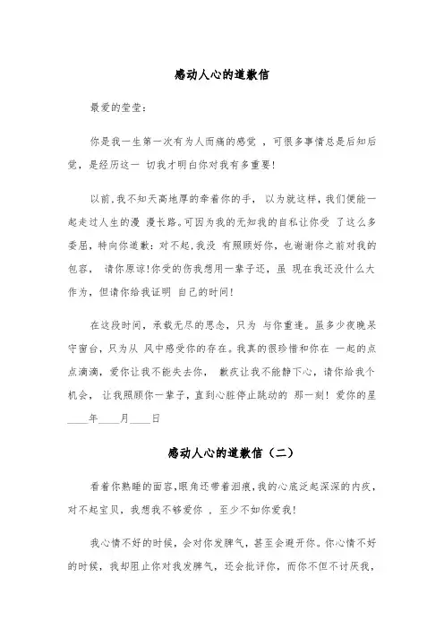 感动人心的道歉信（四篇）