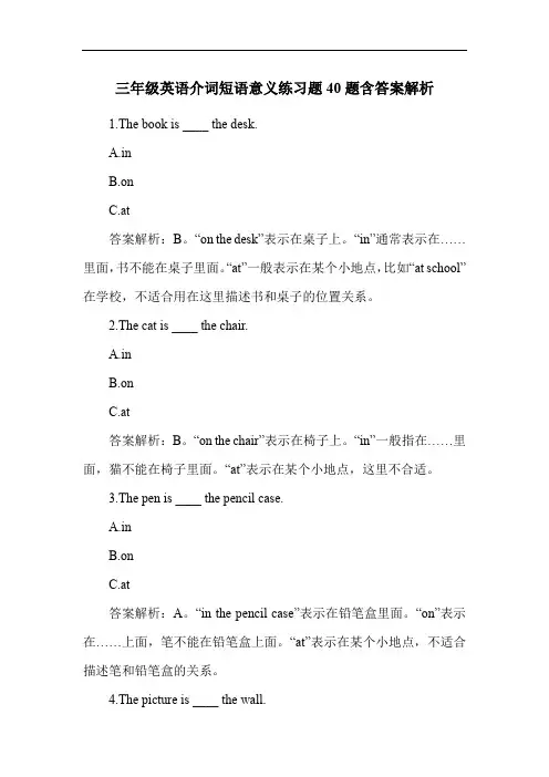 三年级英语介词短语意义练习题40题含答案解析