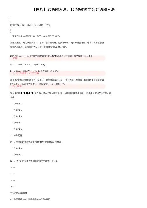 【技巧】韩语输入法：1分钟教你学会韩语输入法