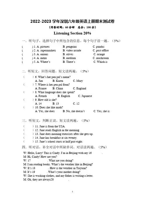 2022-2023学年沪教牛津版(深圳用)六年级英语上册期末测试卷(含答案)